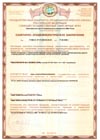 Sanitary attestation for Russian market: valves type Z, ZH, Z1, s10000DG, Z3, regulators type ZSG, ZSN, butterfly valves type PRS, netlike filters FS